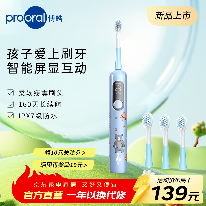 博皓（prooral）儿童电动牙刷日常家用自动牙刷电动智能牙刷超声波电动牙刷软毛口腔清洁防蛀牙护龈适用5-12岁X800 蓝色| 智能数显| 趣味互动