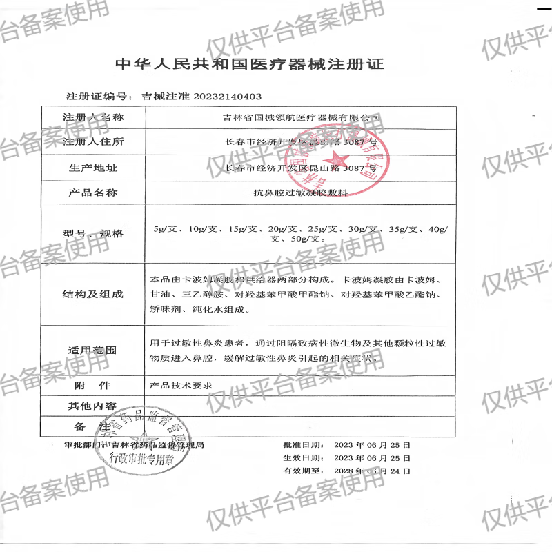令皮欣西敏汀抗鼻腔过敏凝胶敷料15g缓解过敏性鼻炎正品 1支15g(拍2享棉签)
