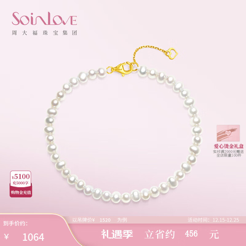 SoinLove「宝藏女孩」18K金彩金淡水珍珠珍珠手链VT98  生日礼物 圣诞礼物 总链长约18.75cm