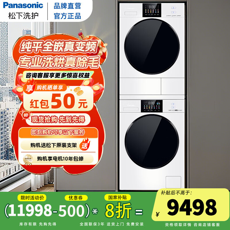 松下【吴磊推荐】白月光4.0洗烘套装纯平全嵌10公斤变频滚筒洗衣机+变频热泵烘干机除毛正反转彩屏智投 【黑色机门】153