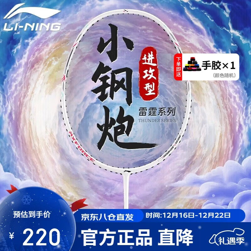 李宁（LI-NING）羽毛球拍雷霆小钢炮超轻白色全碳素进攻型单拍4U已拉线AYPT311-4