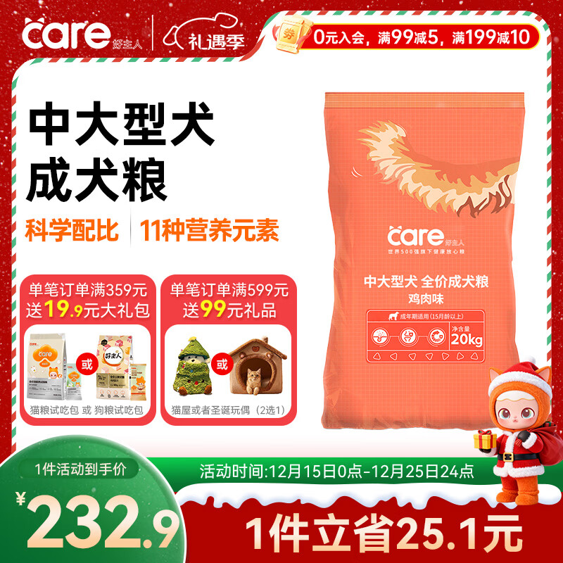 好主人 全价通用狗粮狗干粮中大型犬成犬粮金毛阿拉斯加20kg/40斤