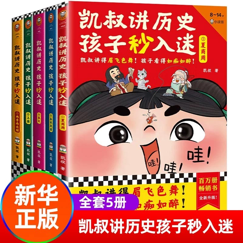 凯叔讲历史孩子秒入迷第一辑+第二辑（套装共10册） 凯叔著 第一辑1-5册怎么样,好用不?