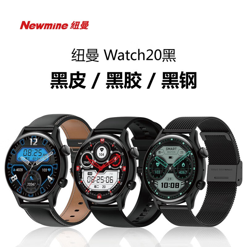 纽曼(newmine watch20智能手表防水蓝牙通话测心率睡眠血氧运动跑步