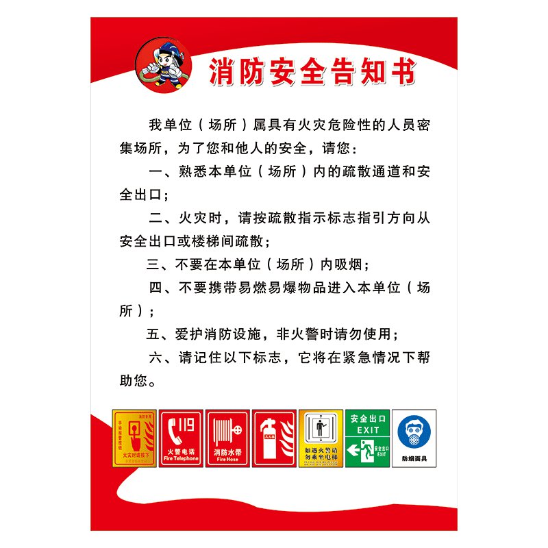 消防安全宣传画挂图海报消防规章制度牌消防安全告知书四个能力墙贴画