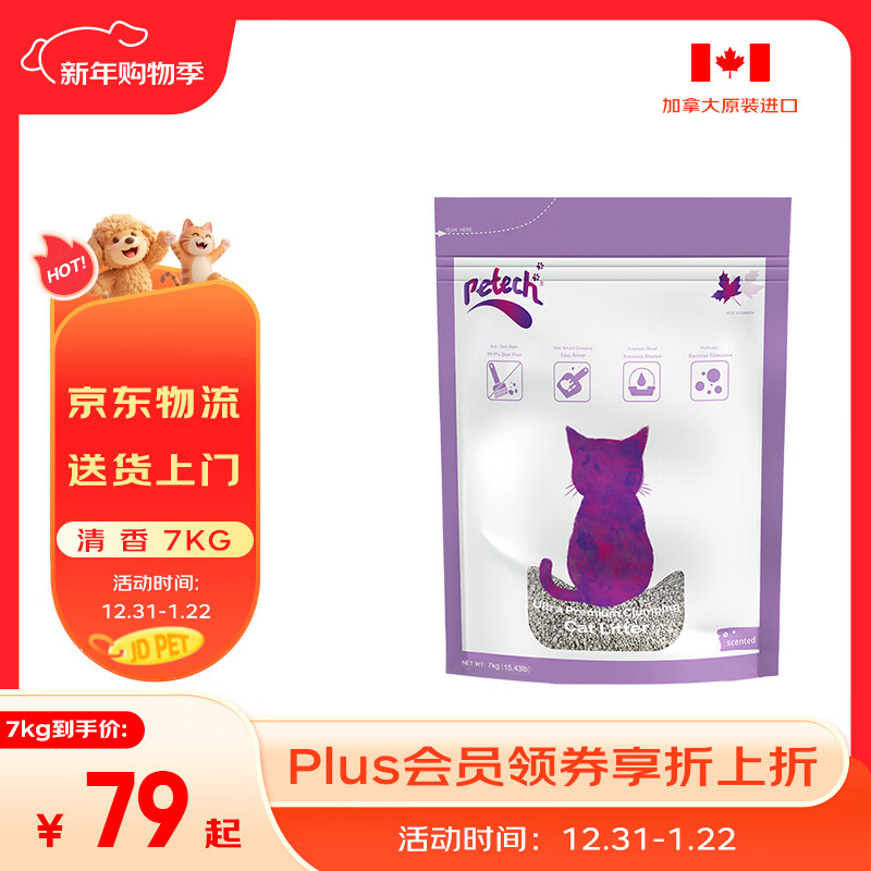 一撇（petech）猫砂矿砂钠基矿石猫砂低尘除臭结团膨润土清香型7公斤