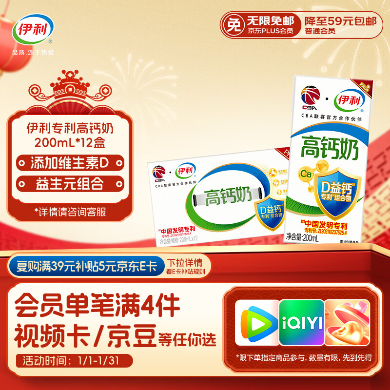 伊利专利高钙牛奶 200ml*12盒 添加维生素D 益生元 礼盒装