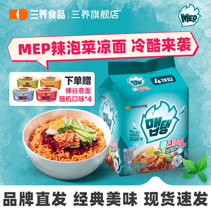 2！三养泡面组合 得辣白菜凉面*4 意面*4 16.9 元 - 线报酷