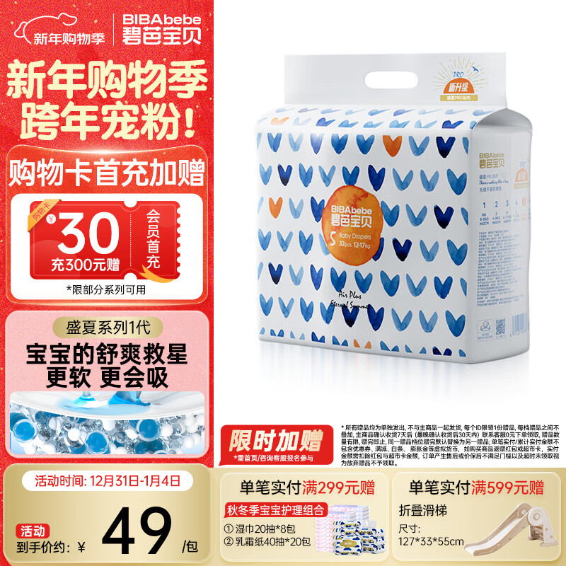 碧芭宝贝纸尿裤盛夏尿不湿新生儿小号婴儿纸尿裤 0.2cm超薄透气纸尿片 盛夏纸尿裤XL-32片 (12-17kg)