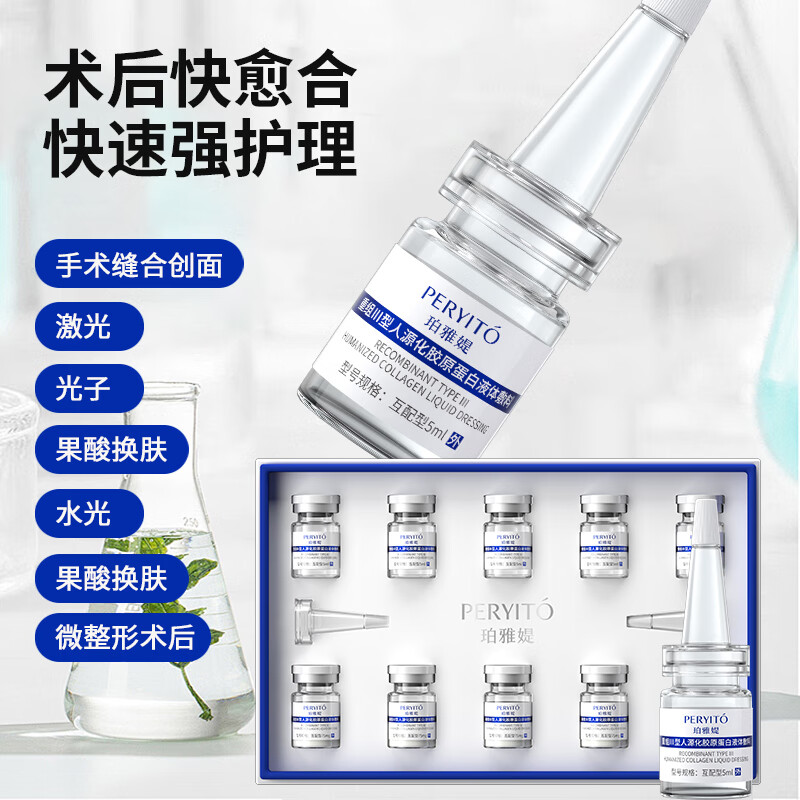 莘护药业械字号医用冻干粉复修点斑点痣激光手术修护补水医美祛斑后非面膜 医用修护型冻干粉/二类医疗器械【1盒5对】