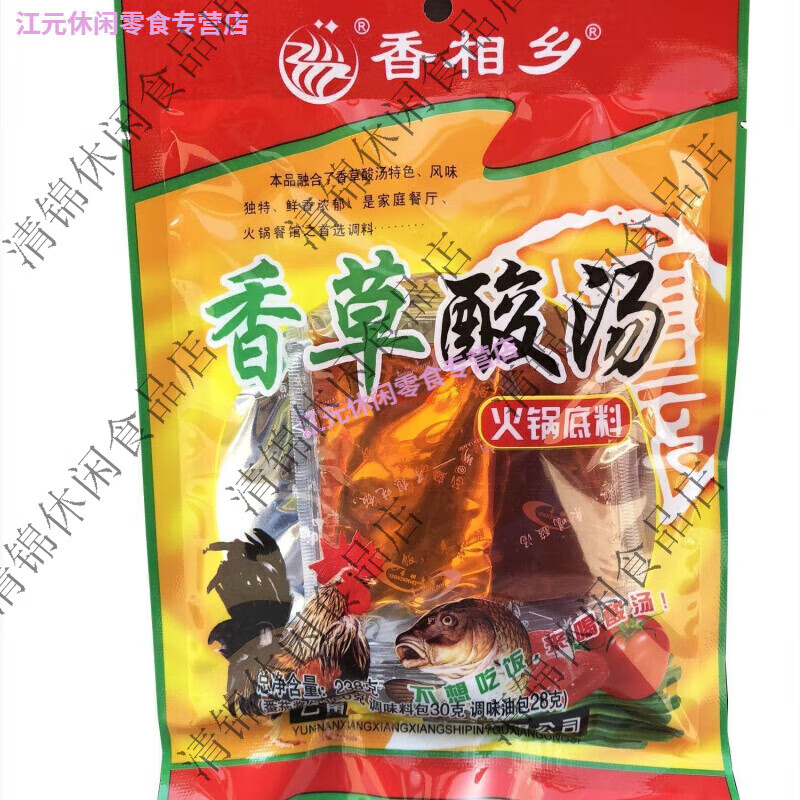 云南酸汤猪脚香相乡香草酸汤鸡火锅底料番茄味调料批发香草酸汤2 买1袋送1袋共2袋