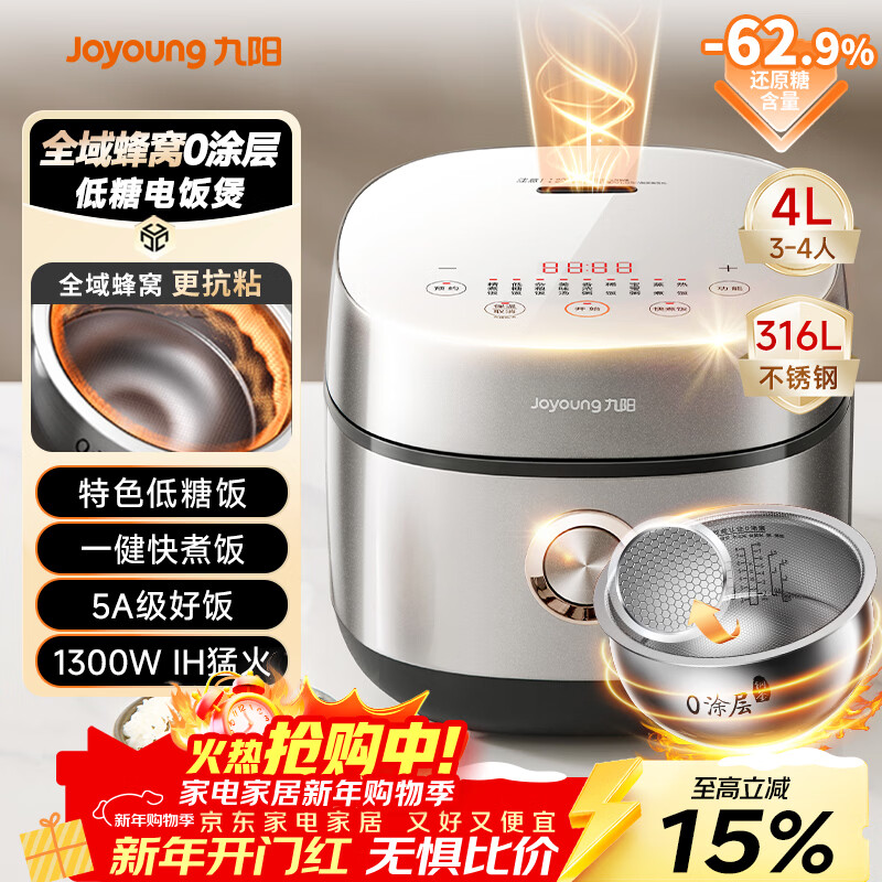 九阳（Joyoung）【全域蜂窝0涂层】低糖1300W电饭煲电饭锅4升3-4人无涂层5A认证316L内胆IH加热40F550L厨房好物