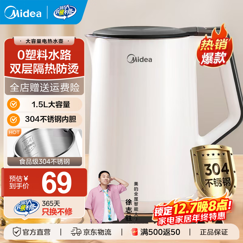 先领9折卷 美的 双层防烫热水壶 1.5L plus拍下55.2元 - 线报酷 先领9折卷 美的 双层防烫热水壶 1.5L plus拍下55.2元 - 线报酷