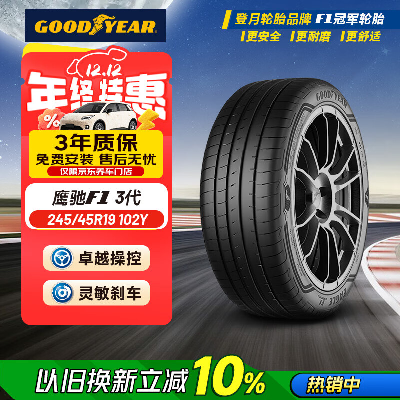 固特异（Goodyear）静音棉轮胎 245/45R19 102Y EAG F1 ASY3 AO SCT 鹰驰3代 奥迪A6L