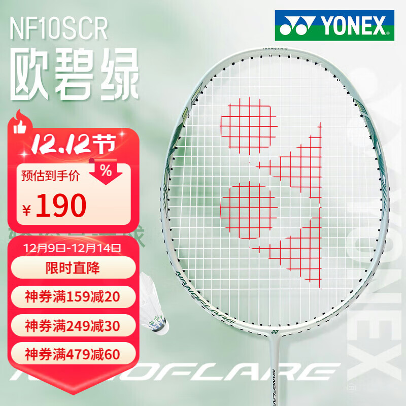 YONEX尤尼克斯羽毛球拍全碳素单拍疾光NF10S浅水绿4U已穿线附手胶