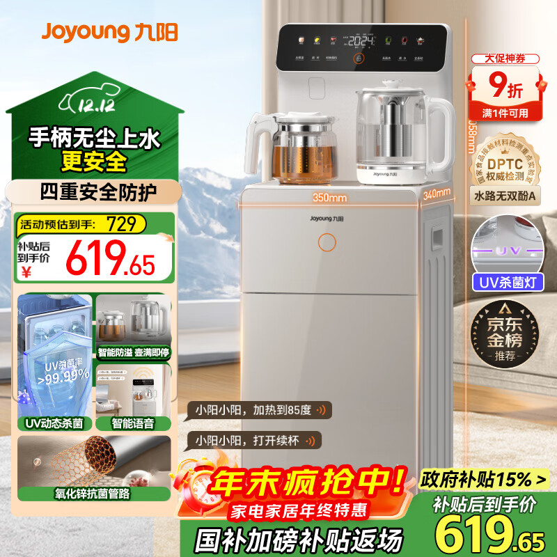 九阳（Joyoung）茶吧机家用高端饮水机 彩色触控语音控制预约大屏 UV动态杀菌 全自动控温立式泡茶机电水壶 WH200