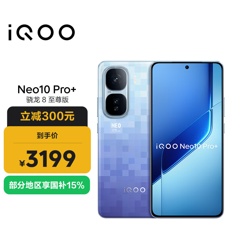vivo iQOO Neo10 Pro+ 16GB+512GB 超级像素 骁龙8至尊版 2K Q10珠峰屏 国家补贴 学生 游戏  电竞手机