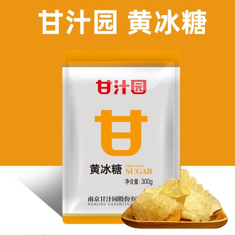 甘汁园黄冰糖300g老冰糖多晶体碎土冰糖小块罐装鲜甘蔗冰糖散袋装 甘汁园黄冰糖300g*1袋