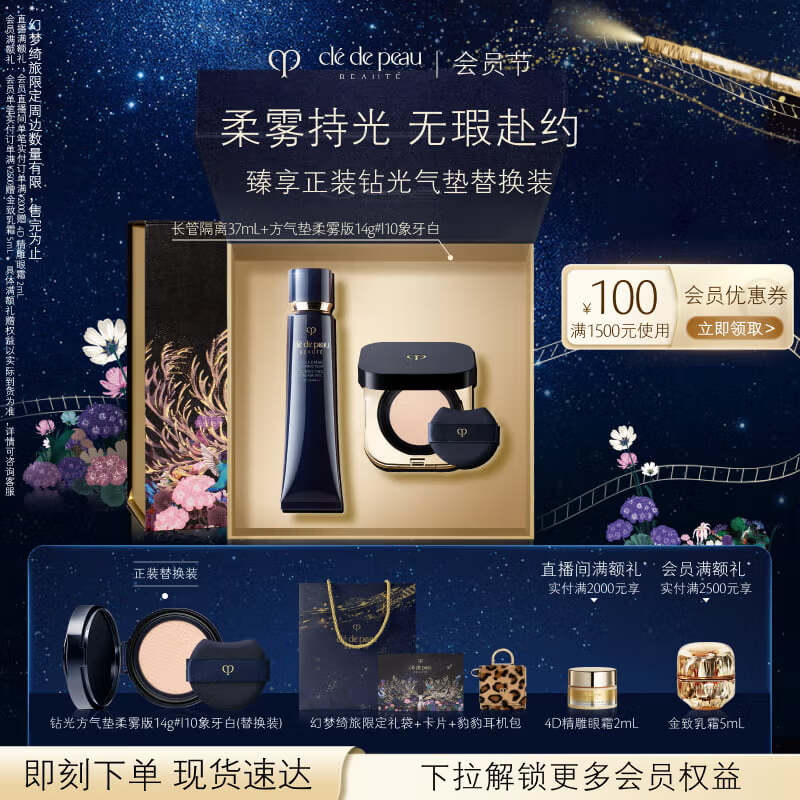 肌肤之钥（CPB）隔离+柔雾气垫I10象牙白防晒遮瑕化妆品七夕情人节礼物