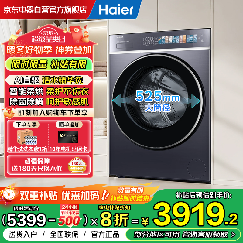 ������Haier����Ϫ4.0��ʤ�� ��Ͳϴ�»�ȫ�Զ����� ϴ��һ������ ֱ��10��������� �ҵ粹�� G100578HBD14LS 3869.2Ԫ