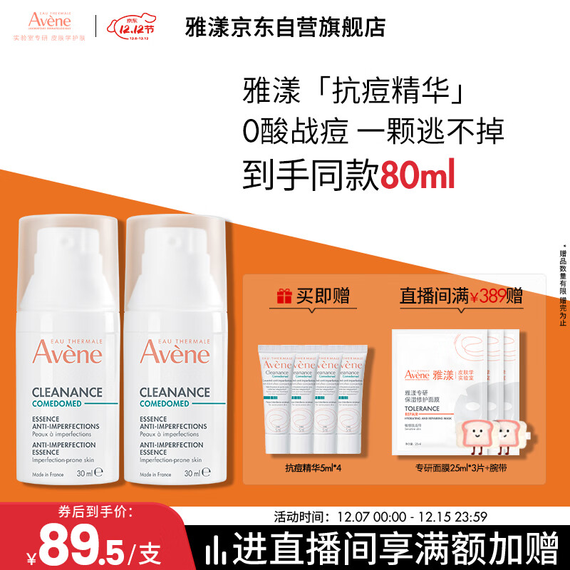 雅漾（Avene）【樊振东同款】控油抗痘精华露30ml*2 C位精华油敏肌细致收缩毛孔