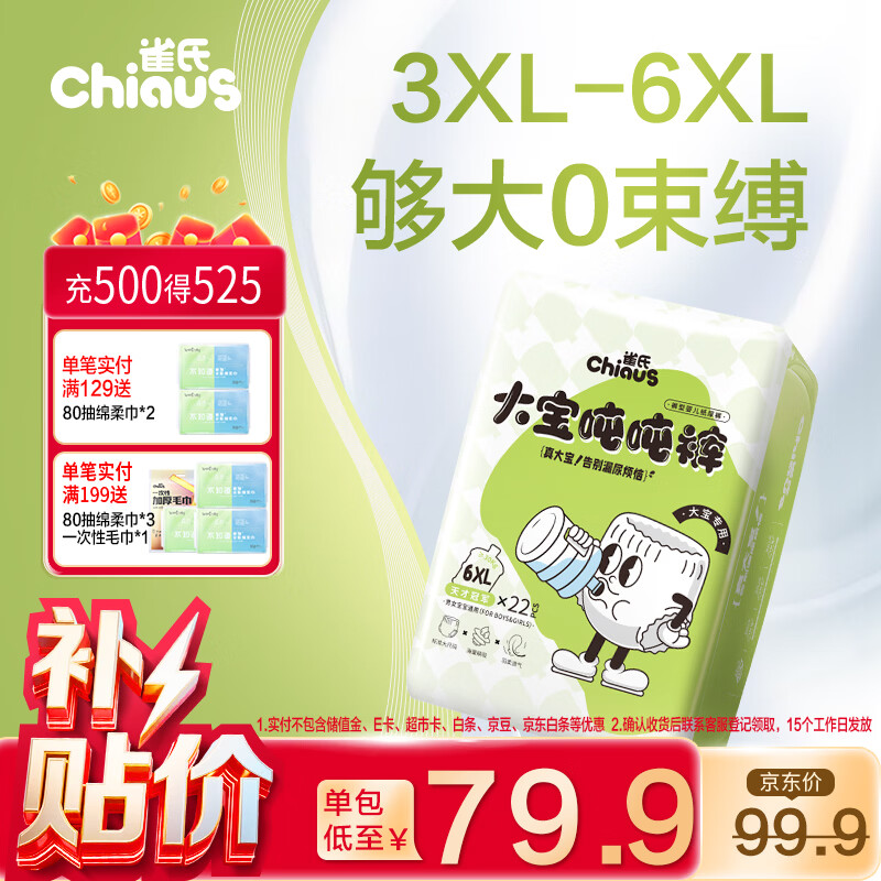 雀氏【大码超吸】吨吨夜用安睡拉拉裤大宝专用6XL22片婴儿尿裤尿不湿