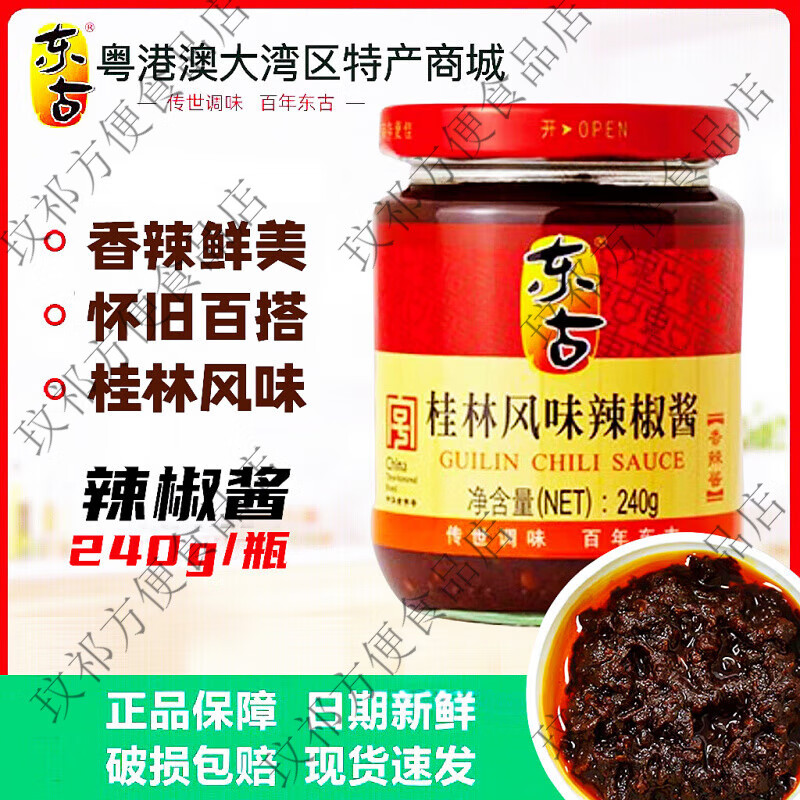 东古蒜蓉辣椒酱金庄蒜蓉辣酱鹤山香格辣拌饭酱调味火锅蘸料230g 经典蒜蓉辣椒酱230gX一瓶