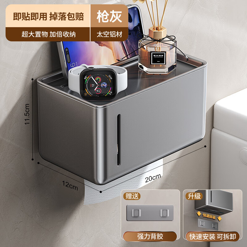 一卫（yweel）免打孔卫生间纸巾盒防水壁挂式厕所卷纸架抽纸盒厕纸卫生纸置物架 【升级可拆贴片款】枪灰色2023新款纸巾盒-001