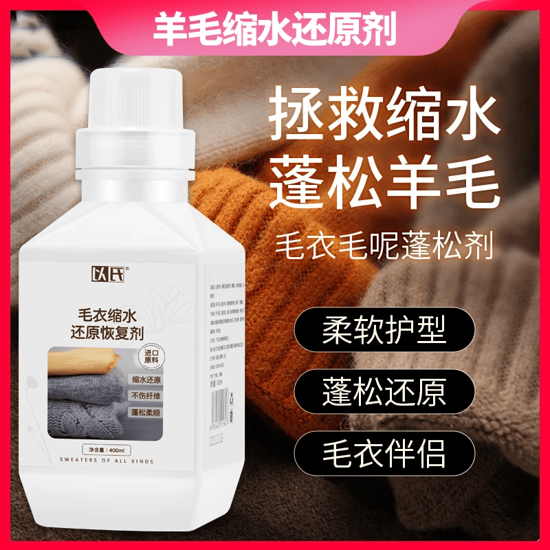 以氏羊绒羊毛缩水还原剂 羊绒衫毛衣缩水蓬松放大恢复 羊毛专用护理 【超值组合】缩水还原蓬松剂+羊毛专用洗护液【400ml】
