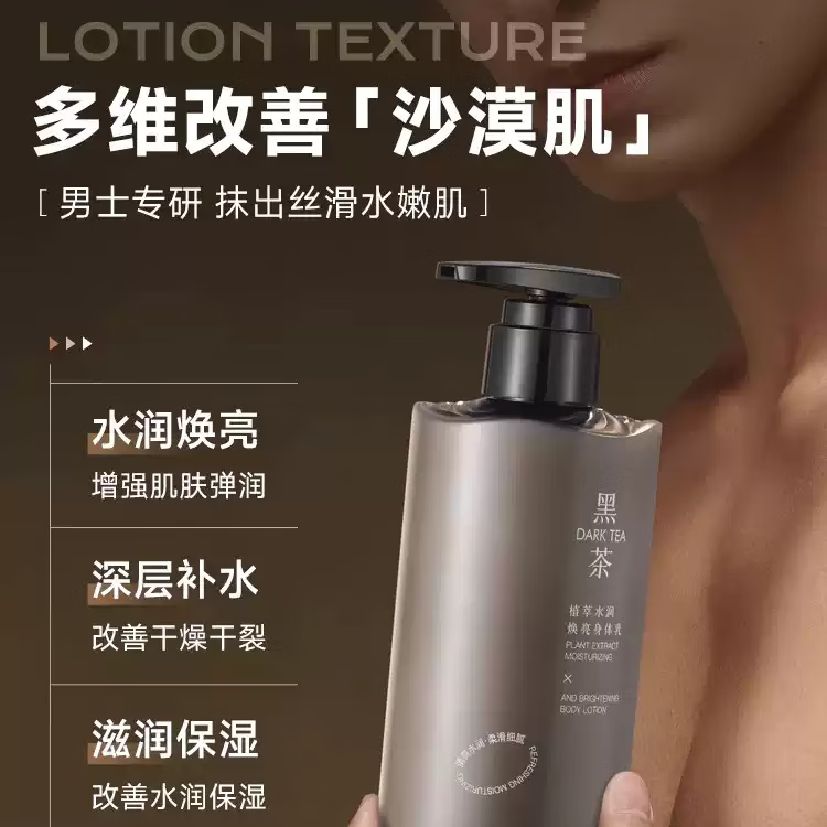 AILUKI日本烟酰胺男士身体乳保湿滋润干燥止痒清爽润肤乳补水 500ml【清爽不油腻】