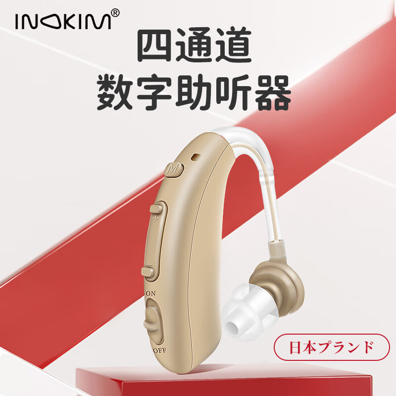 INOKIM【日本品牌-4通道】品牌原装助听器老年人专用正品老人中重度耳聋 单耳款（日本品牌，4通道机）双耳数量填2