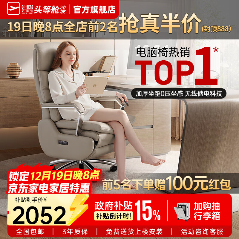 芝华仕（CHEERS）头等舱办公椅智能电脑椅电竞椅老板椅电动人体工学椅储电K1223 极星白-电动躺+手动转-蛋白皮 优先发货（详询客服