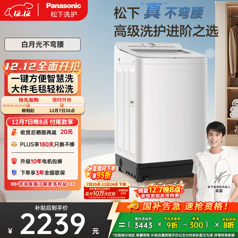 松下（Panasonic）【吴磊推荐】波轮洗衣机全自动10kg白月光不弯腰4.0轻享版 智能桶自洁内衣洗衣机国家补贴20