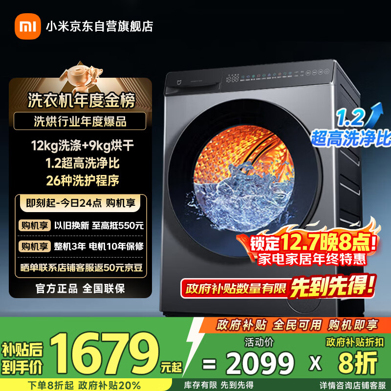 米家小米滚筒洗衣机全自动12KG烘干洗烘一体大容量 一级能效国家补贴XHQG120MJ101