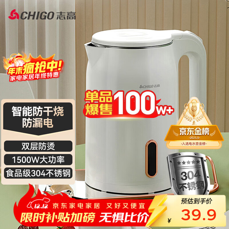 志高（CHIGO）【热销百万+】烧水壶电热水壶电水壶双层防烫1.8L大容量家用烧水壶304不锈钢内胆大功率快速烧水