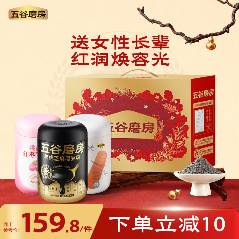 五谷磨房润养三宝食养礼盒核桃芝麻黑豆粉黑芝麻糊阿胶粉送长辈1638g
