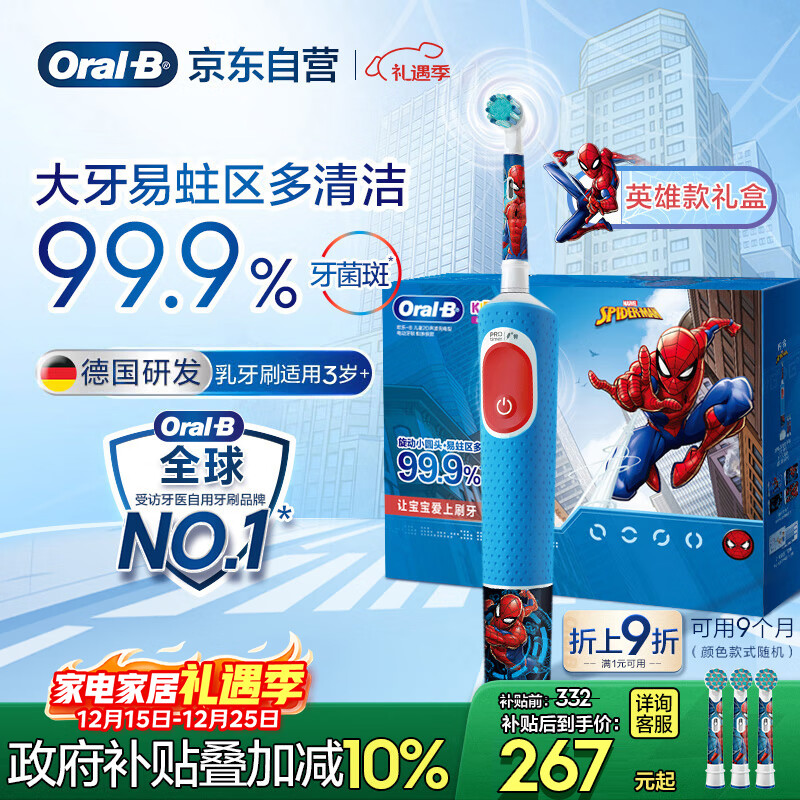 欧乐B电动牙刷儿童分龄刷3-7岁乳牙刷D103K蜘蛛侠礼盒刷头*3（图案随机）热卖榜国家补贴