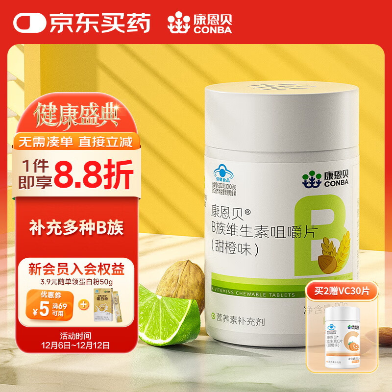 康恩贝 维生素b vb 维生素b族片 补充多种b族 含b1b2b6b12 VB100片*1瓶