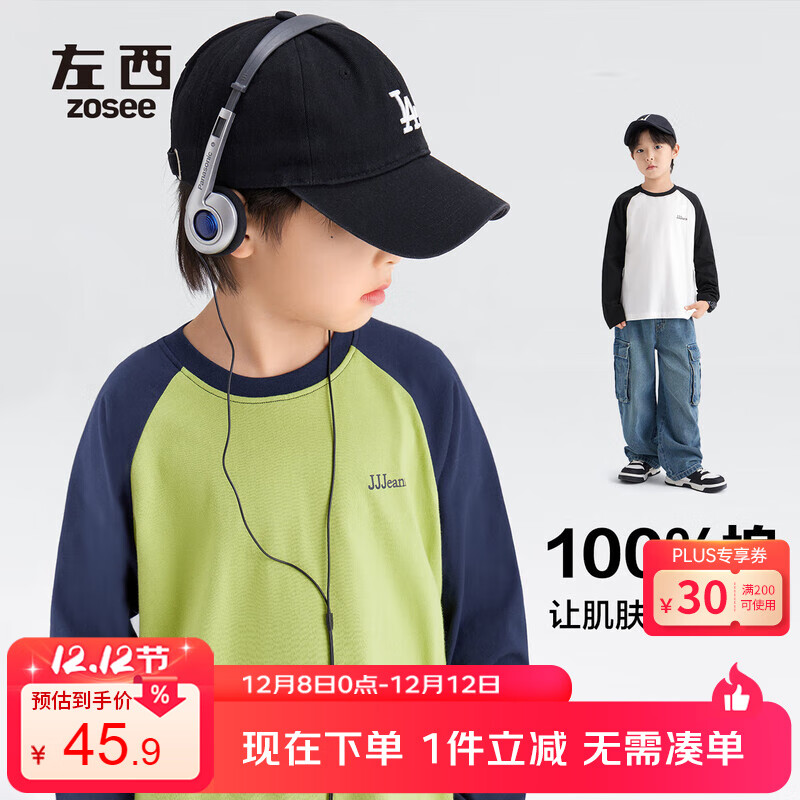 左西男童长袖T恤2025春秋款儿童纯棉打底衫插肩撞色百搭 牛油果绿 120