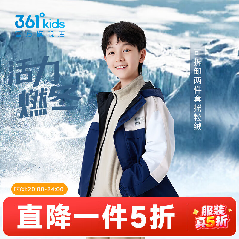 361°童装男童女童上衣两件套加厚保暖年冬季新款中大童百搭外套 深藏青/上古卡其 150 cm