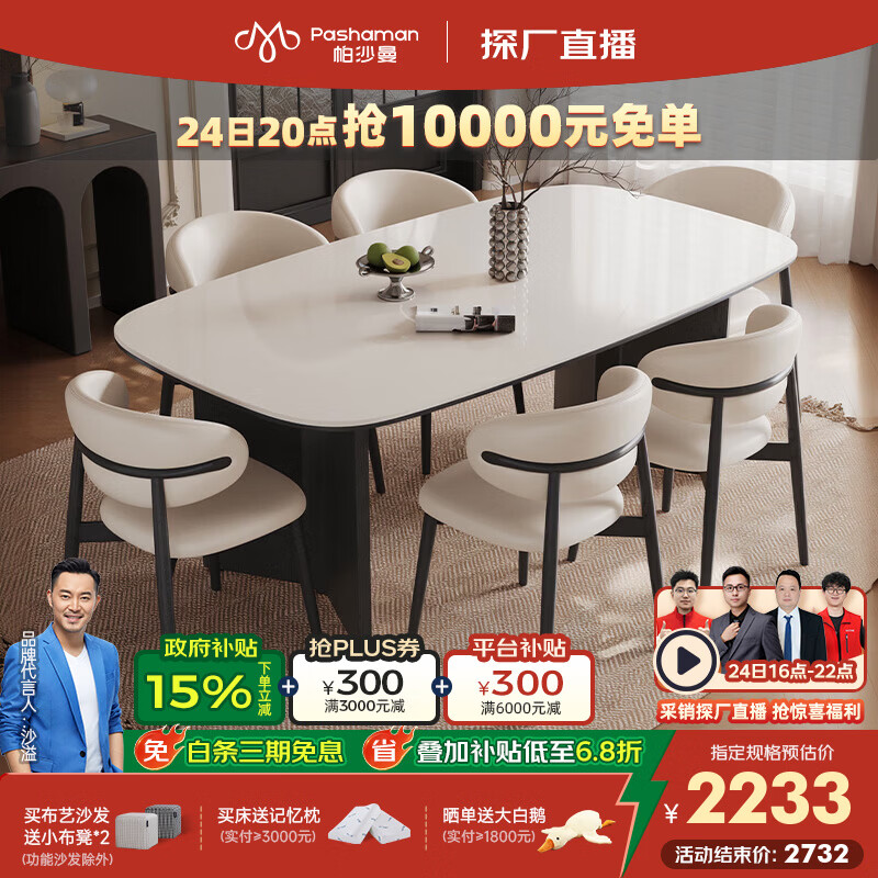 帕沙曼全托底板岩板餐桌椅组小户型家用复古奶油风马肚型长方形桌 6230Y 【亮光雪花白+全托底板】餐桌+4张椅（6154Y） 160cm *90cm*75cm