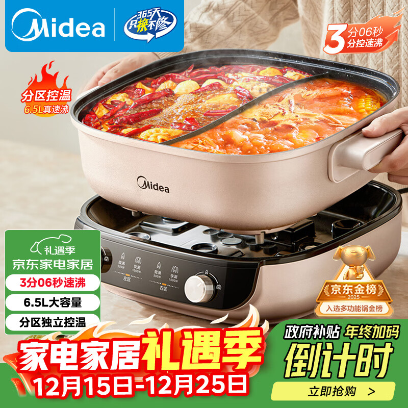 美的（Midea）电火锅鸳鸯锅火锅专用锅分体式电煮锅分控速沸多功能锅3分06秒电热锅6.5L多用途锅HGS303015