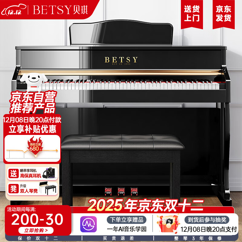 贝琪（Betsy）电钢琴重锤88键考级成人初学者智能立式电子钢琴B391烤漆黑+琴凳