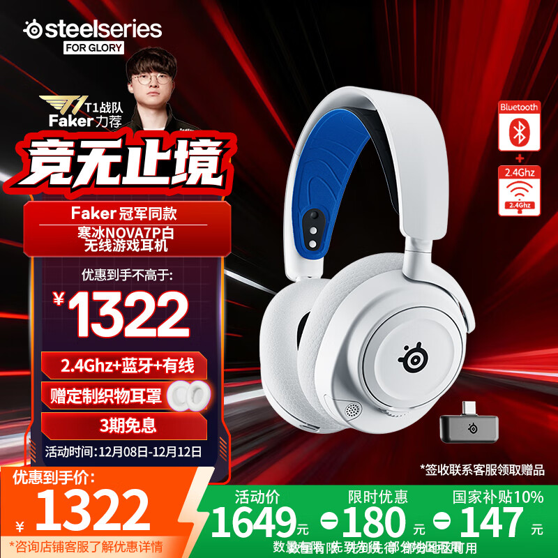 赛睿（SteelSeries）寒冰Nova7P白色 无线头戴式游戏耳机电脑电竞降噪蓝牙三模连接耳麦 PS5加强CS吃鸡 适配三角洲行动