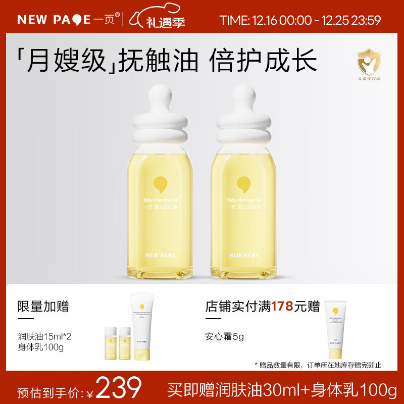 newpage一页润肤油 婴儿宝宝润肤油抚触油新生儿按摩油易推开滋润护肤 润肤油120ml*2瓶