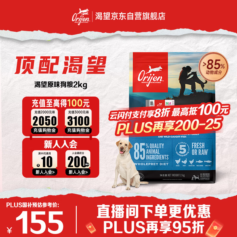Orijen渴望狗粮 成犬幼犬无谷鸡天然鸡肉进口全价通用犬粮2kg 效期26/5