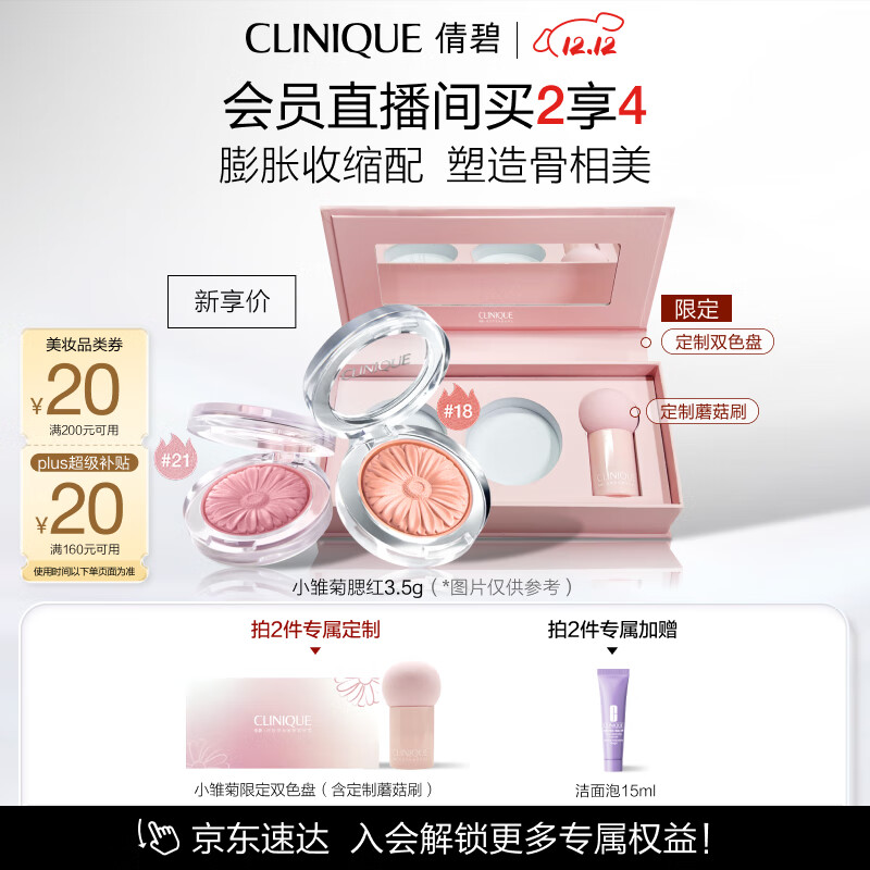 倩碧小雏菊单色腮红17#3.5g 气质黑蜜生日 母亲节礼物效期26年11月