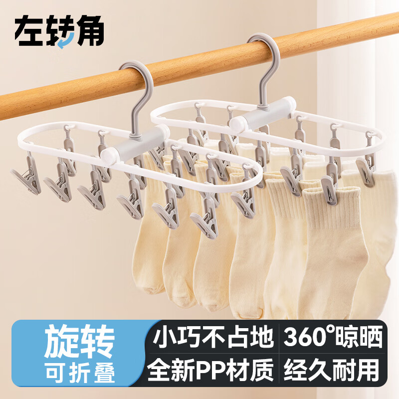 左转角袜子架晾袜夹多夹子阳台晾晒袜子神器多功能挂袜子收纳夹子