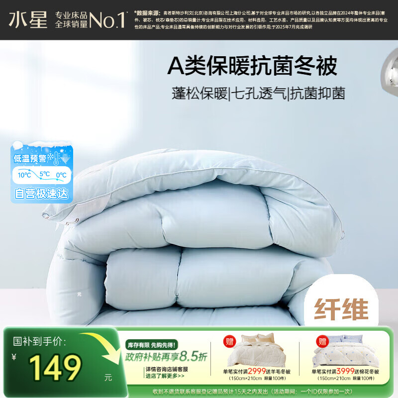 水星家纺被子冬被加厚被子冬季被芯纤维被褥约5.9斤200*230cm蓝