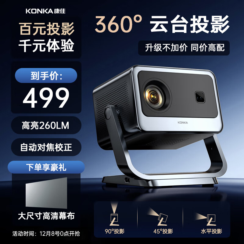 康佳（KONKA）C2pro 云台投影仪家用 高清便捷家庭影院 卧室投影机（自动对焦校正 高亮260lm 360度云台）